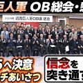 【巨人】阿部監督、契約最終年に大重圧！でミスターのためにV奪回そして松井監督誕生？