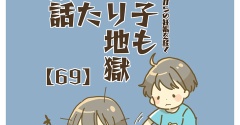 第二子もつわり地獄だった妊娠話【69】