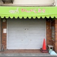 府道6号線ぞい浦堂の「ひなたぼっこ商店」が閉店してる