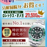 『10月6日より時計買取強化開始』の画像