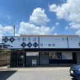入間市　よし蔵
