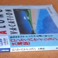 なら弁　香川県　🏖️｢A LONG VACATION 大瀧詠一｣ あの初夏の懐かしい記憶