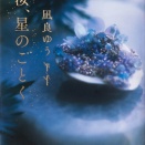 凪良ゆうのベストセラー「汝、星のごとく」実写映画化