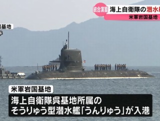 海自呉基地所属の潜水艦「うんりゅう」が米軍岩国基地に初入港…有事想定し資機材の補給訓練実施！