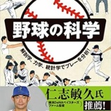 『「野球学」第一に学ぶべき人が来ていない』の画像