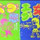 260612_甘棠館Show劇場「ドブ恋」（秋吉優花）