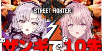 【にじさんじ】サロメ嬢×ご令嬢、お嬢様同士でおザンギお10先!「これが、お嬢様★スパーリングッ❣」【9/29(火)20:00】