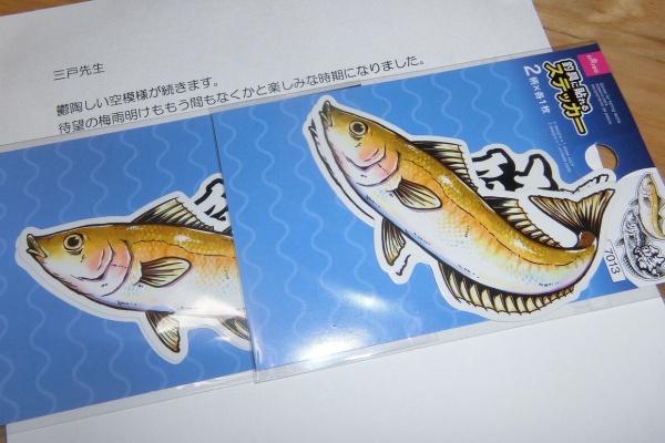 えなん爺の「人間万事塞翁が馬」 - 頂き物（釣具）