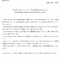 少年空手大会で問題をおこした『勇征会』が公式HPで謝罪 「セコンド対応を行った本人は本人の強い意向により、無期限の謹慎など」