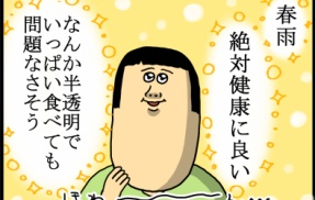 無限に食べても無事な食べ物教えてくれよ