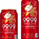 『【数量限定】すっきり後味の、真っ赤なりんご！「サッポロチューハイ 99.99 クリアアップル」』の画像