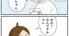 びっくり虫よけもらった