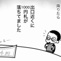 千円拾った時の黒い話