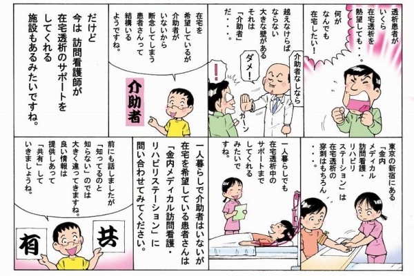 透析バンザイ！！！