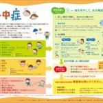 熱中症になった事あるやついる？ 	