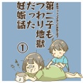 第二子もつわり地獄だった妊娠話　①