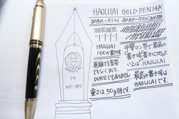 万年筆おやじの備忘録 - HAOLILAI