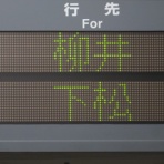 関西のJRへようこそ！