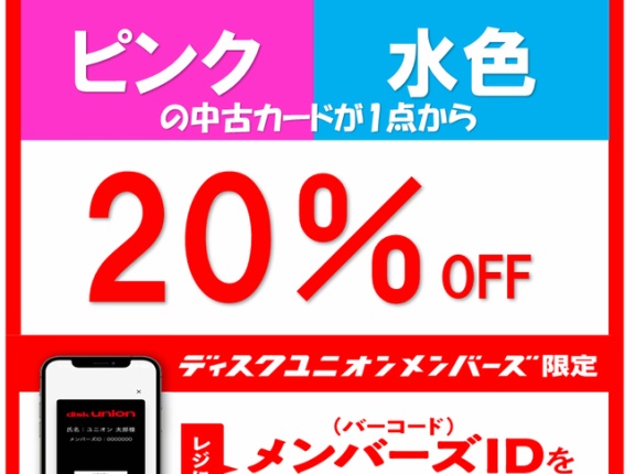 10/2(金)-10/4(日) <ディスクユニオンメンバーズ限定> 中古品色別割引開催