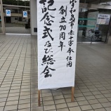 『宇和島赤十字奉仕団創立７０周年記念講演』の画像