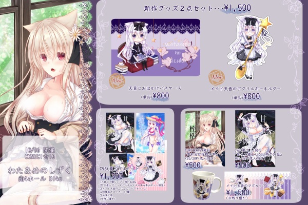 ましろのまったり日記 同人イベント