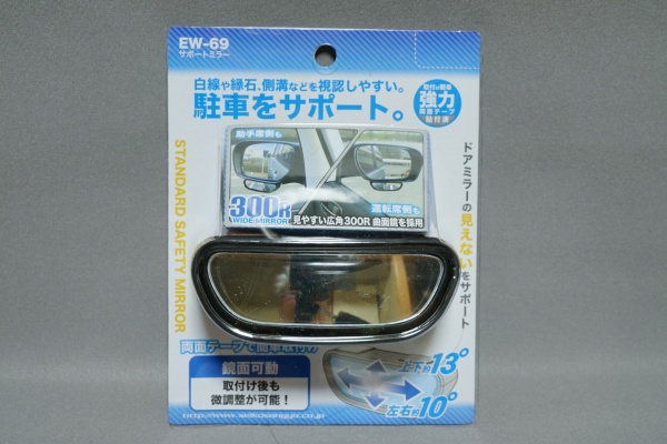 駐車をサポートするため 星光産業 Ew 69 サポートミラー を購入 趣味の 写真 Diy オーディオ 日記