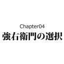 【4話】日本一の足軽～鳥居強右衛門の最期が泣ける～