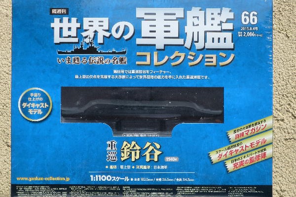 ビークロス好きの変なおじさん日記 - 世界の軍艦