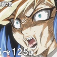 【遊戯王情報】4月29日（水）は遊☆戯☆王ARC-Ⅴ 第115話～第125話を配信決定！