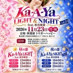 kaya's carefree life-Kaya's Garden-雪繻子花物語実行委員会