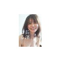 長濱ねる結婚間近！？鈴木伸之とのラブラブ模様がヤバいｗｗｗ
