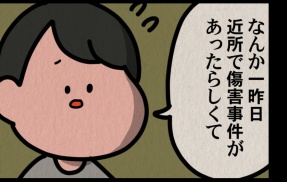 【近所の事件：ゾッとマンガ】
