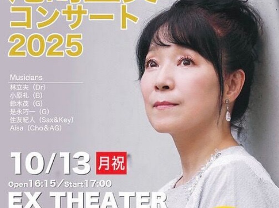 ■ 尾崎亜美コンサート 2025 ＠ EX THEATER ROPPONGI