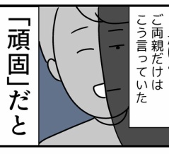 いしあたま夫　〜ただの主婦が東大行ったその後〜