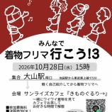 『【募集】みんなで着物フリマ行こう3』の画像