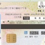 政府、マイナンバー「全口座ひも付け」義務化を検討！
