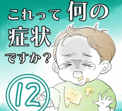 ★体験談★これって何の症状ですか？【12】