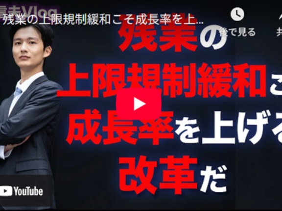 残業規制の緩和で潜在成長率が上がる