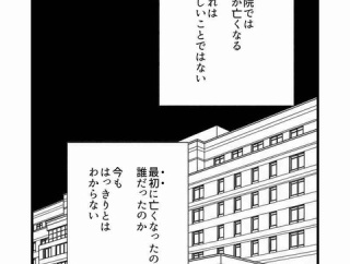 【看護師漫画】英雄と呼ばれた看護師 1