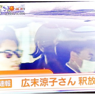 『【画像】今日のR-広末涼子の釈放時の笑顔WWWWWWWWWWWWWWWWWWWWWWWWWWWWWWWWWWWWWWWWWW』の画像
