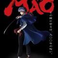 【漫画】高橋留美子、少年サンデー連載中の『MAO』TVアニメ化　来春にNHKで放送、摩緒役は梶裕貴