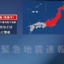 【速報】緊急地震速報、取り消し『地震は発生してません』