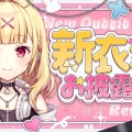 【にじさんじ】星川サラ、新衣装の「ぱっつん前髪×ゲーマージャージ」が超絶可愛くて反響爆発！新お部屋＆約7年ぶりの新EDもお披露目！
