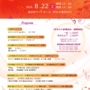 第３５回Showa Concert御案内