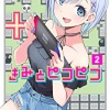 【0% 0% 0%】令和生まれのガキは、これが何の行為か分からんらしい