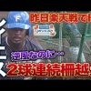 対外試合ホームランのレイエス！逆風なのに2発連続柵越え打撃で魅せる