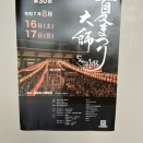 第30回西新井大師夏まつり