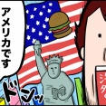 英語力ゼロ人間がアメリカに行くとこうなる①
