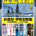 書籍紹介「歴史群像2026年2月号」