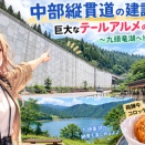 🛣【土木女子・如月ミナ】中部縦貫道の建設現場を見てきた！巨大なテールアルメの壁がまるで『進撃の巨人』！～九頭竜IC・油坂間の難工事～（福井県大野市）